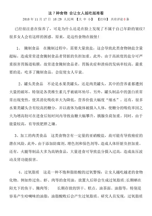 这7种食物 会让女人越吃越难看