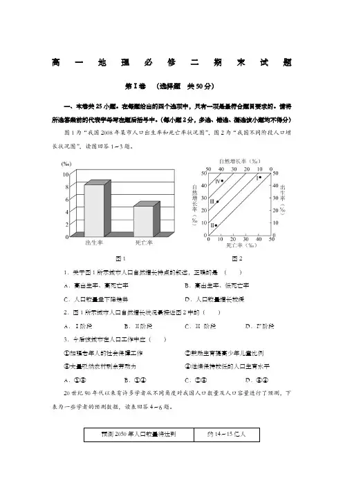 高一地理必修二期末试题