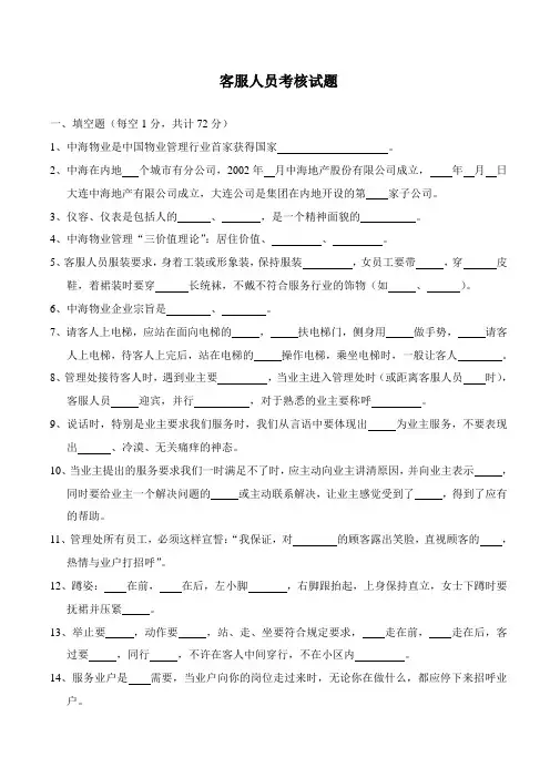 客服人员考核试题