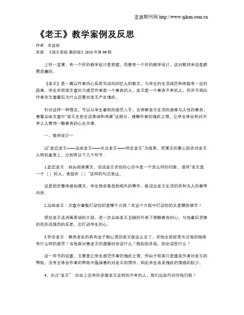 《老王》教学案例及反思