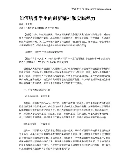 如何培养学生的创新精神和实践能力