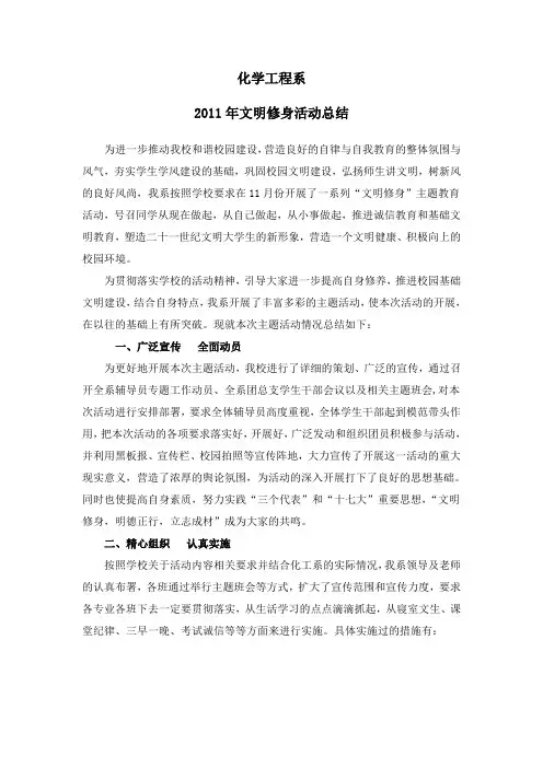 文明修身活动总结 2