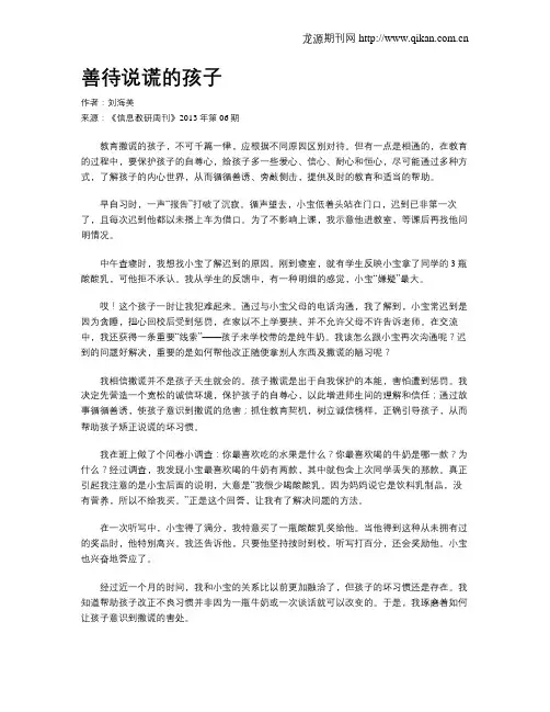善待说谎的孩子