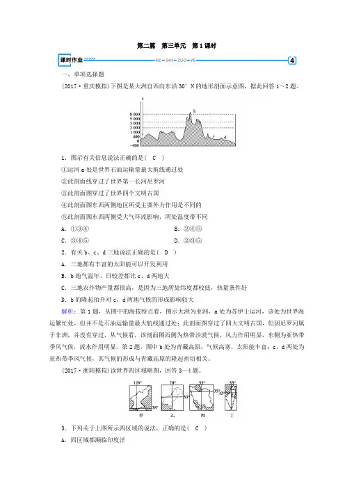 2018年秋高中地理区域地理习题：第3单元 世界地理分区和主要国家 第1课时 课时作业
