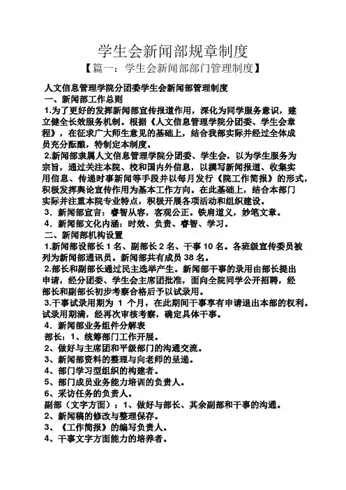 学生会新闻部规章制度