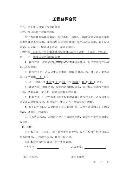 工程普探合同