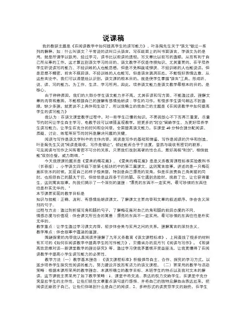 语文长春版第八册《爱美的梅花鹿》word说课稿