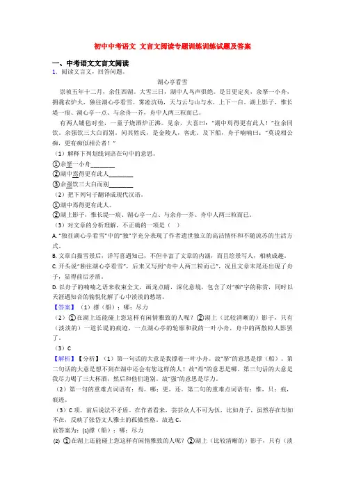初中中考语文 文言文阅读专题训练训练试题及答案