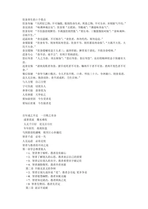 饮食养生的十个要点