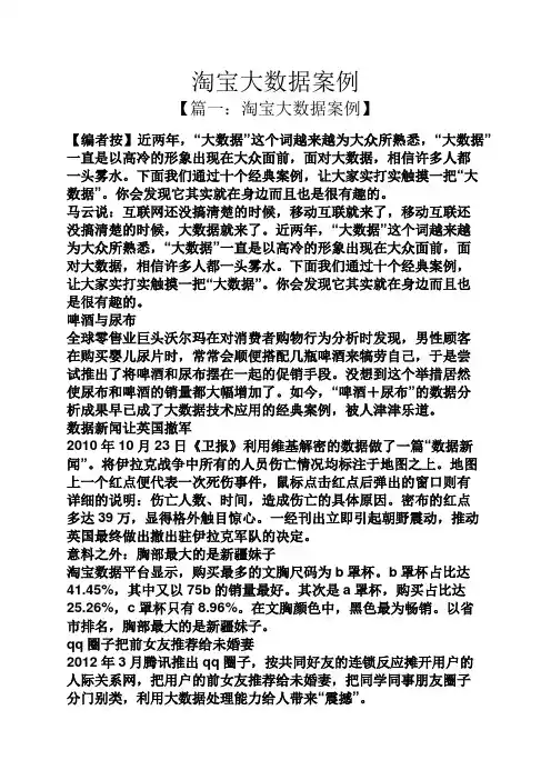 淘宝大数据案例