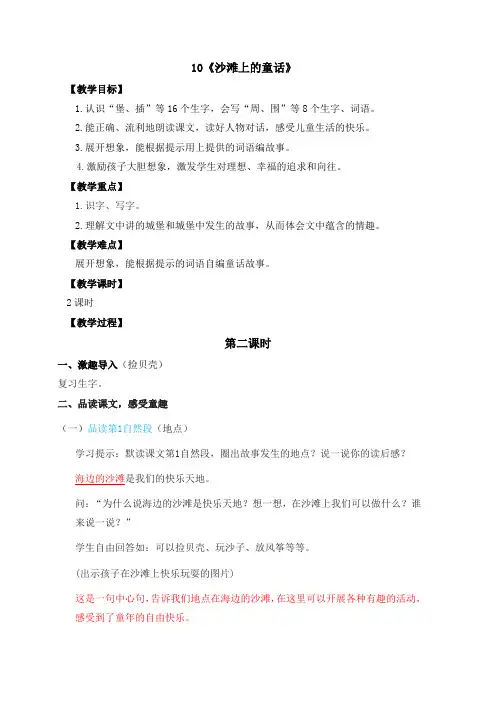 2022-2023学年部编版二年级语文下册第10课《沙滩上的童话》第二课时(教案)