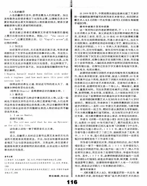 向德艺双馨的老艺术家致敬——出版系列评剧老艺术家传记编后