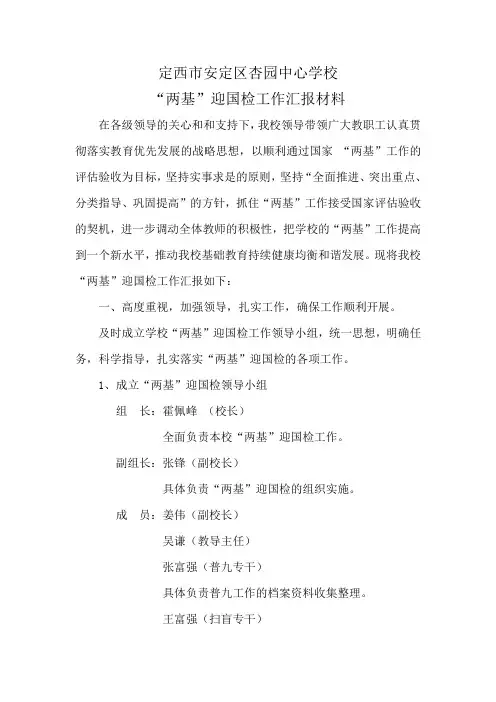 定西市安定区杏园中心学校