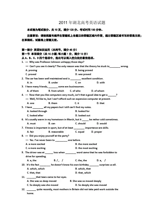 2011年湖北高考英语试题及答案