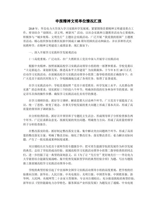 申报精神文明单位情况汇报
