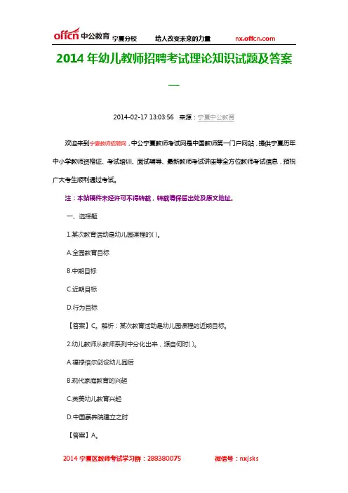 2014年幼儿教师招聘考试理论知识试题及答案一