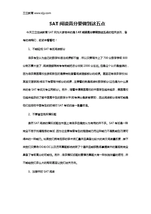 SAT阅读高分要做到这五点