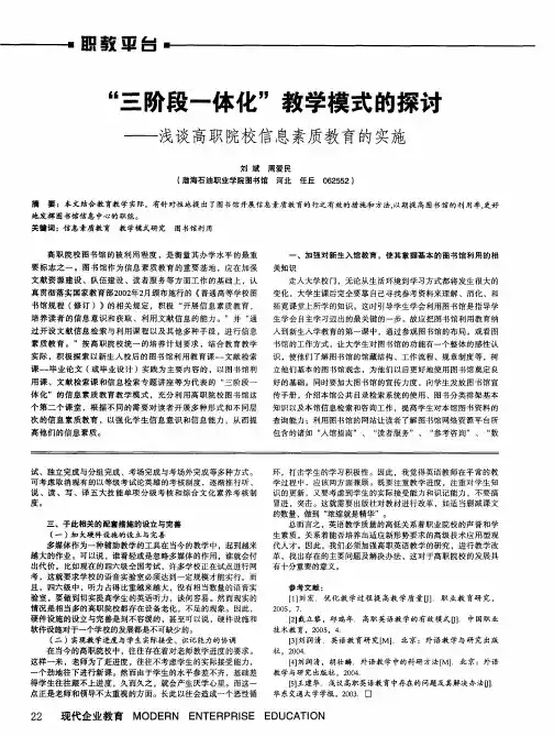“三阶段一体化”教学模式的探参——浅谈高职院校信息素质教育的实施
