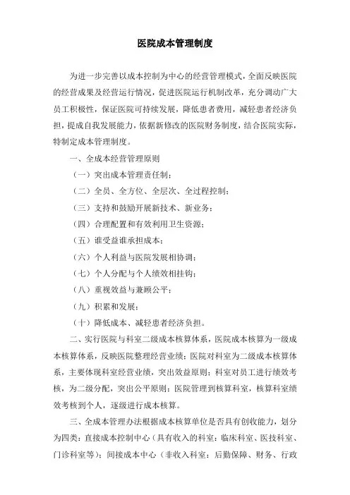 医院成本管理制度