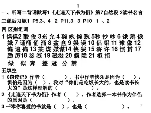 五年级上册语文复习提纲剖析PPT教学课件