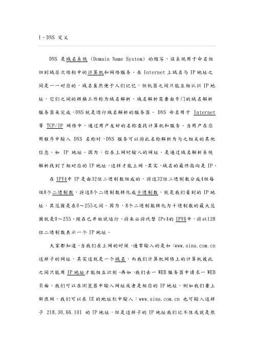 DNS简介