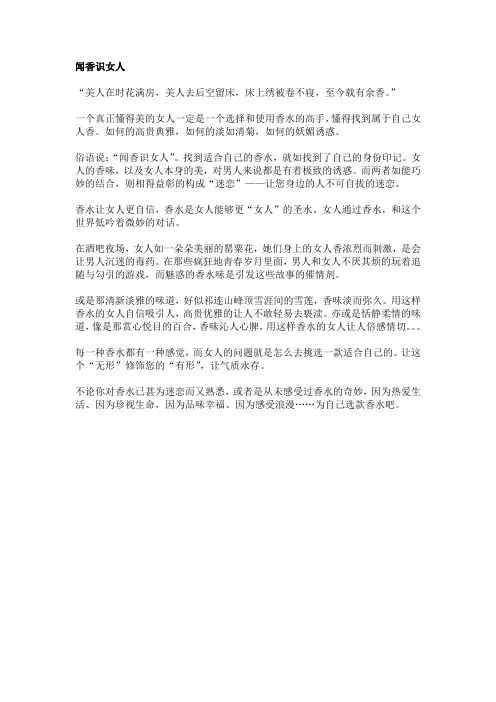 闻香识女人