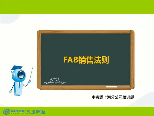 FAB销售法则及注意事项 2