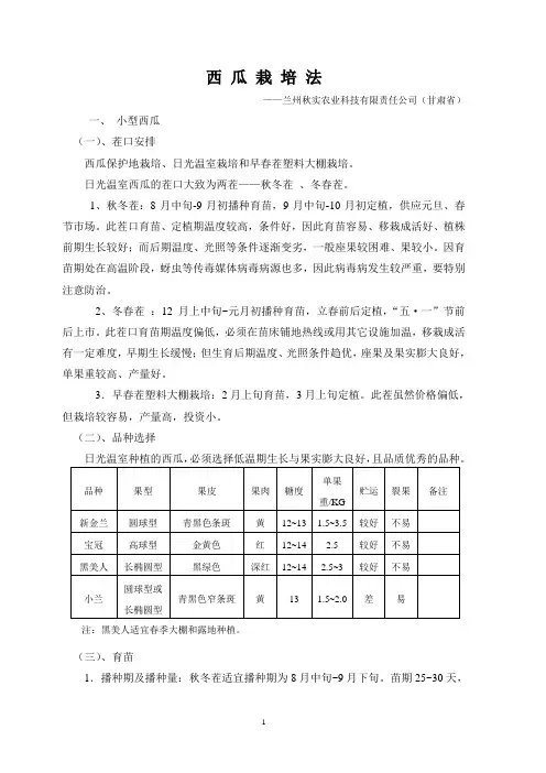 西瓜栽培法