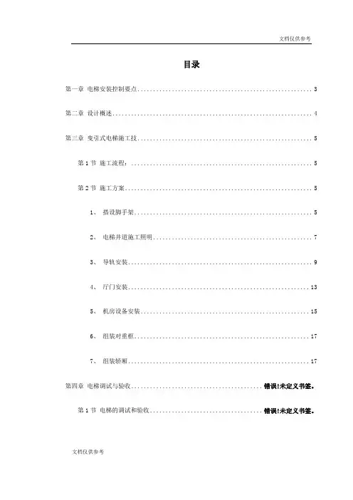 电梯工程施工组织设计方案 2