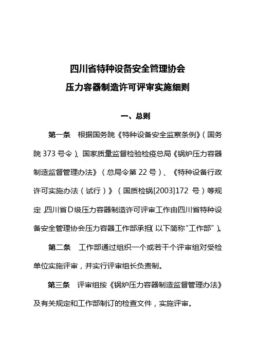 压力容器制造-(给企业) 评审细则