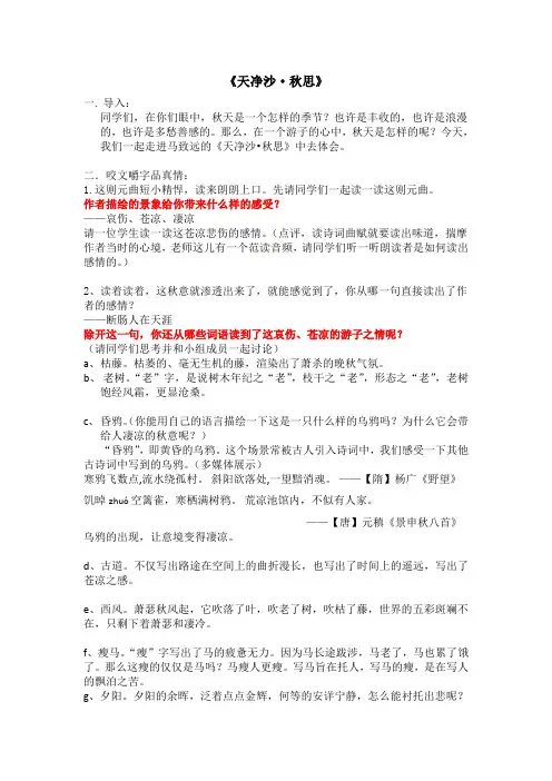 《天净沙 秋思》