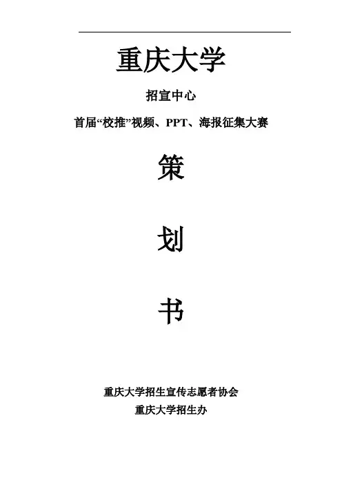 视频大赛策划书