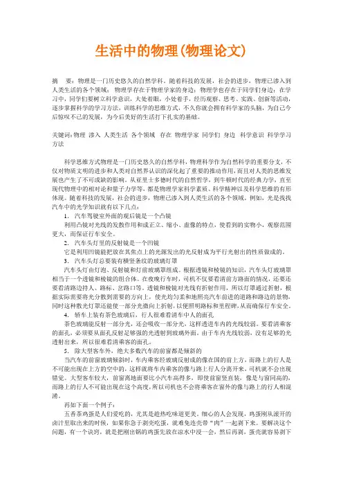 生活中的物理(物理论文)