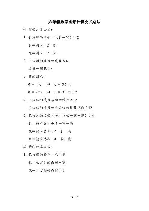 六年级数学图形计算公式总结