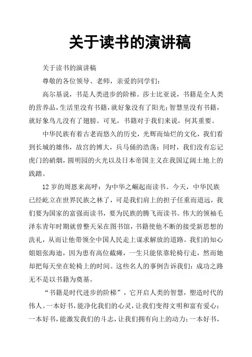 关于读书的演讲稿