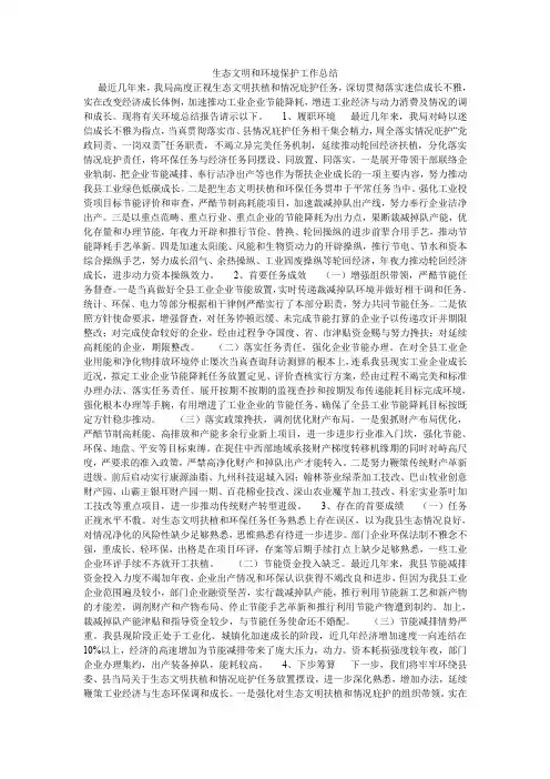 生态文明和环境保护工作总结
