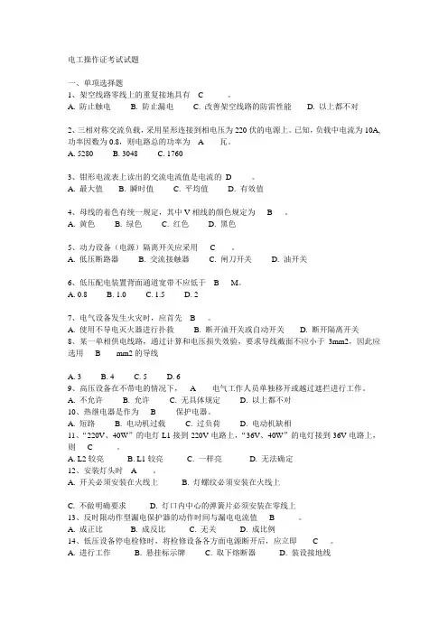 电工操作证考试试题