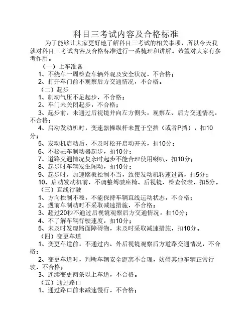 驾照科目三考试内容及合格标准