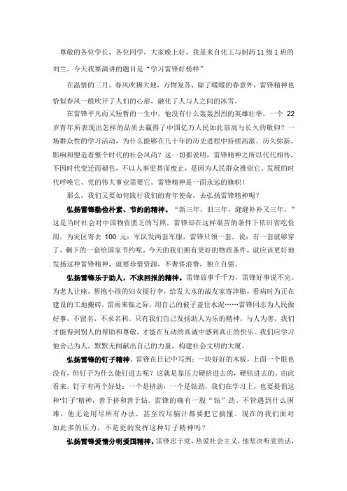 弘扬雷锋精神演讲稿 4