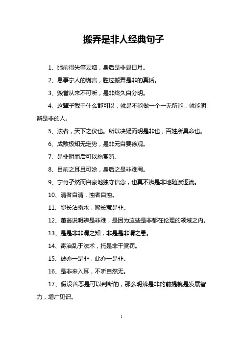 搬弄是非人经典句子
