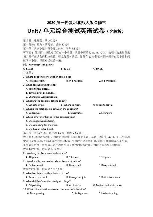 2020届一轮复习北师大版必修三Unit7单元综合测试英语试卷