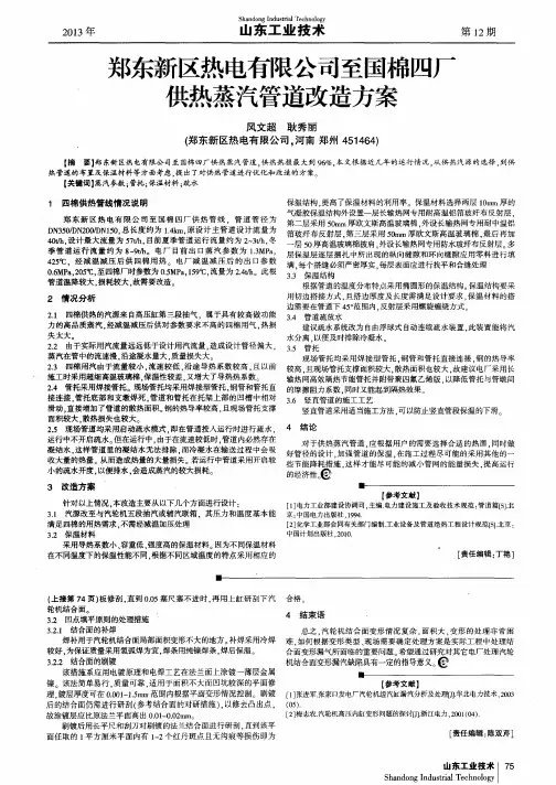 郑东新区热电有限公司至国棉四厂供热蒸汽管道改造方案