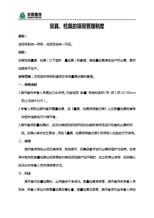 量具、检具的领用管理制度