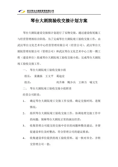 验收交接方案