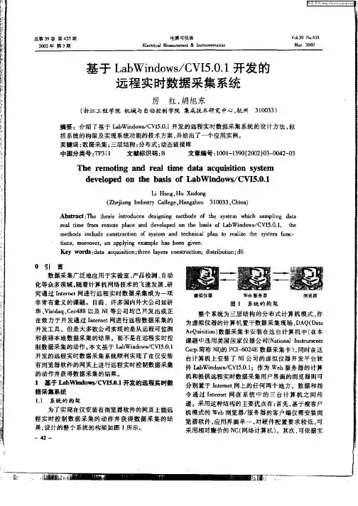 基于LabWindows／CVI5.0.1开发的远程实时数据采集系统