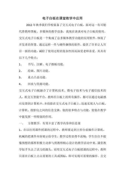 电子白板在课堂教学中应用