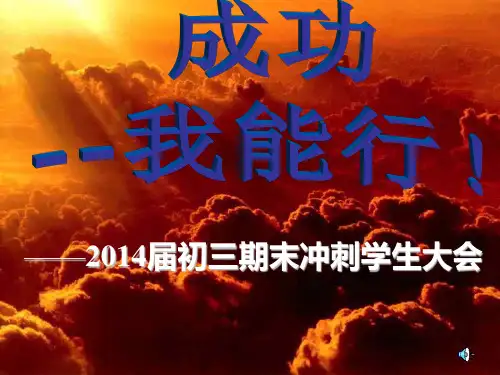 【极力推荐】初三激励班会