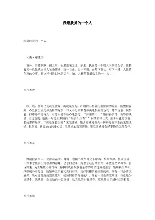 我最欣赏的一个人