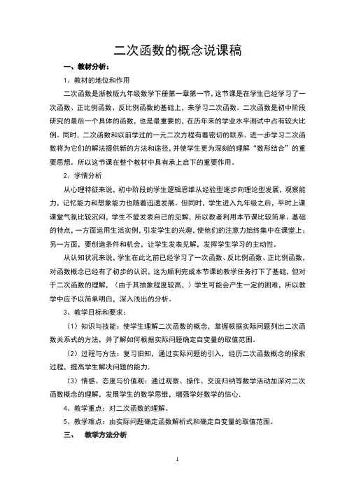 二次函数的说课稿