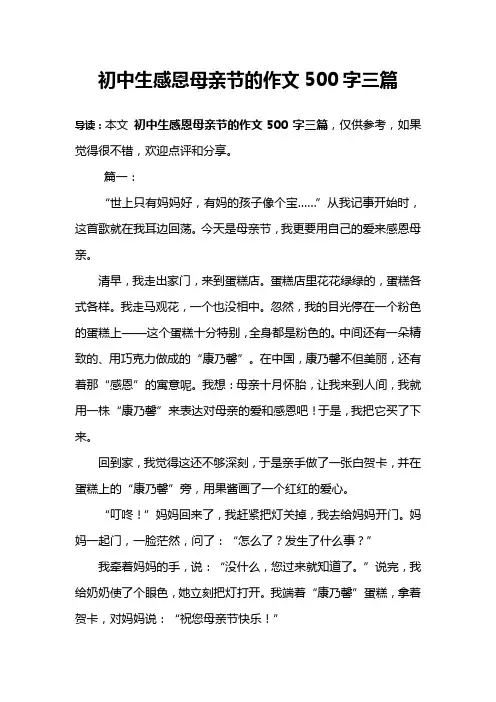 初中生感恩母亲节的作文500字三篇